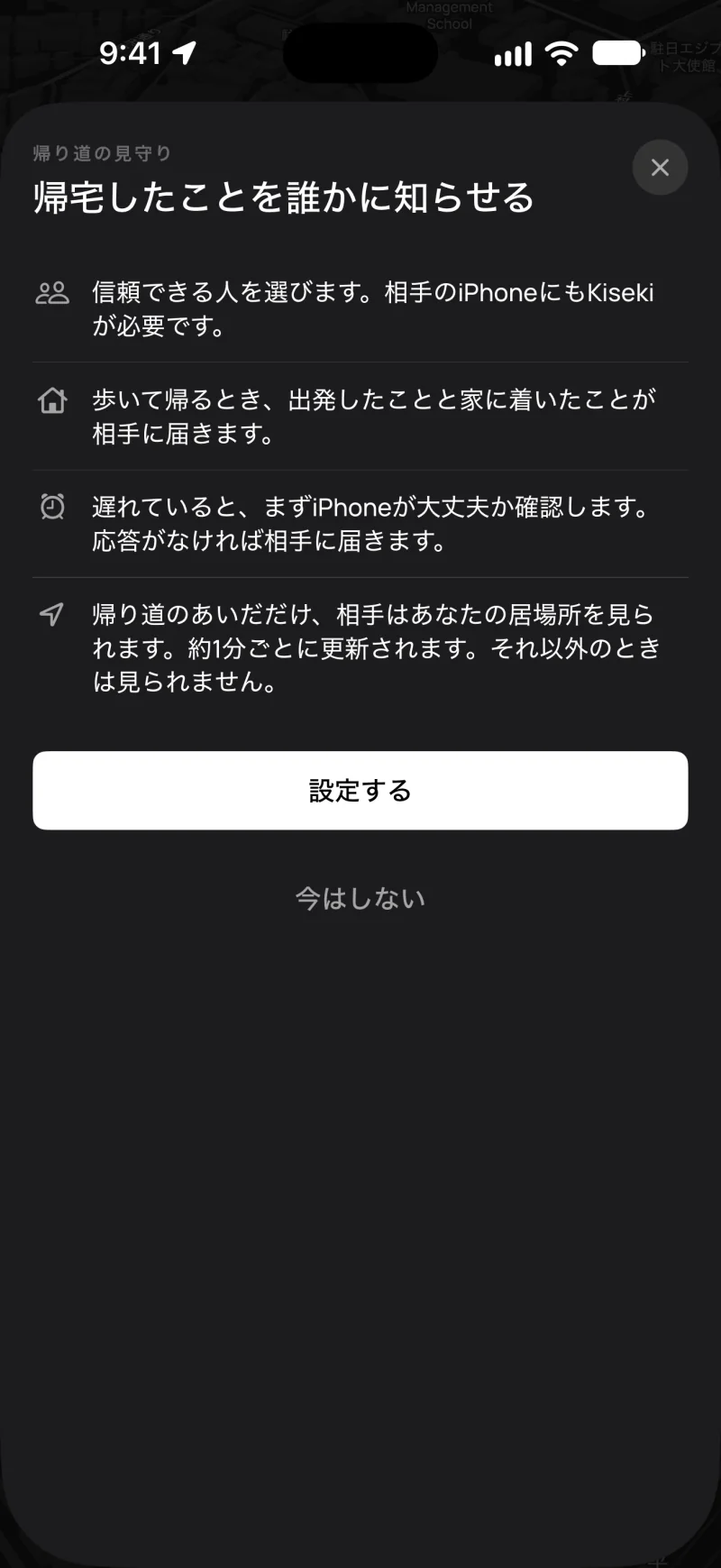 「家まで見守って」の説明画面。設定の前に4行でわかる